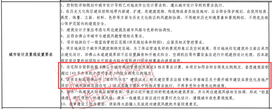 来源出让文件 640 (1).png