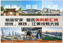 禅城城北高铁新城现楼清盘!保利新汇城：刚需上车“性价比之选”还是“妥协之选”?